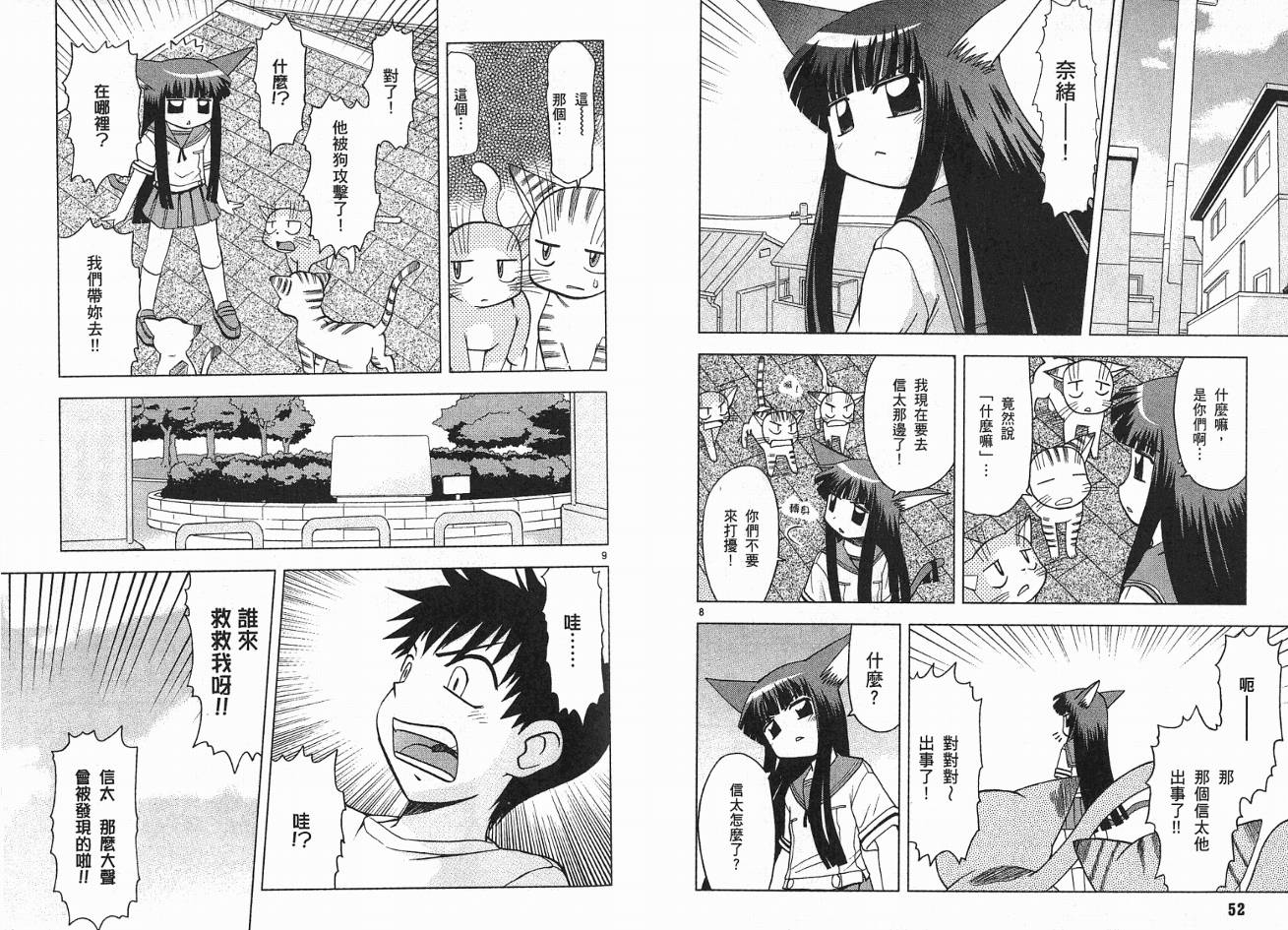 恋猫 第2卷 第28页