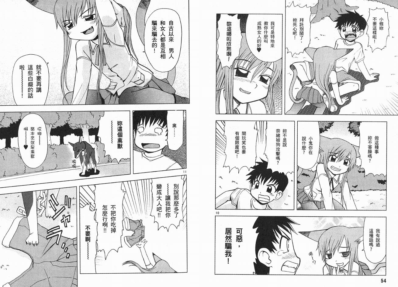 恋猫 第2卷 第29页