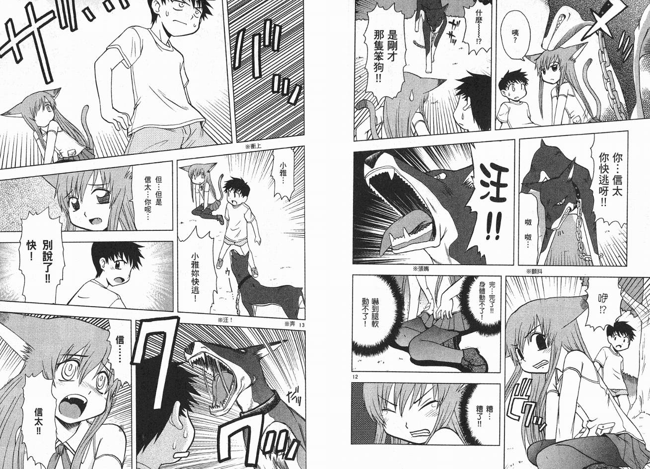 恋猫 第2卷 第30页