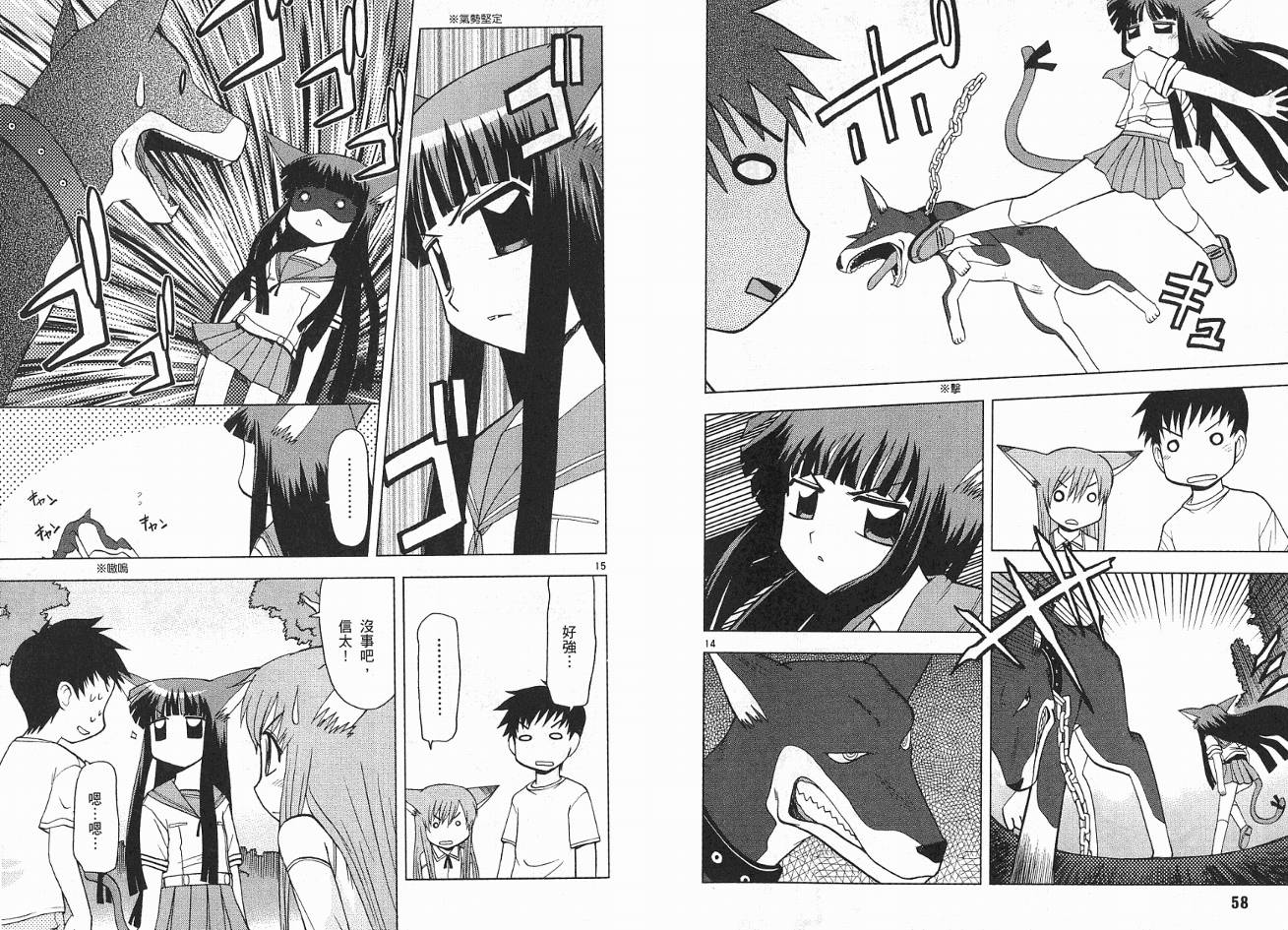 恋猫 第2卷 第31页