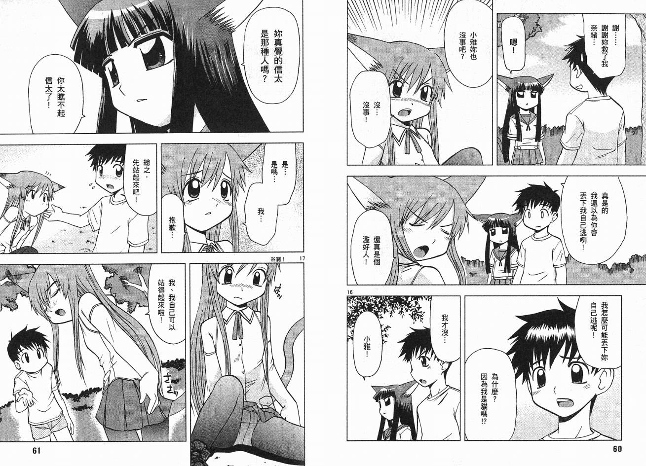 恋猫 第2卷 第32页