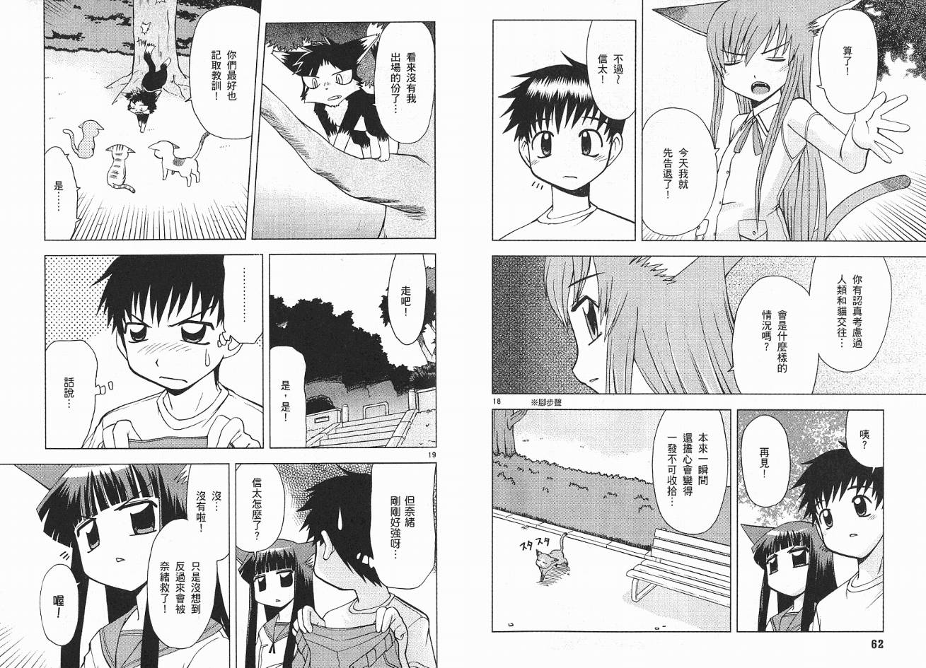 恋猫 第2卷 第33页