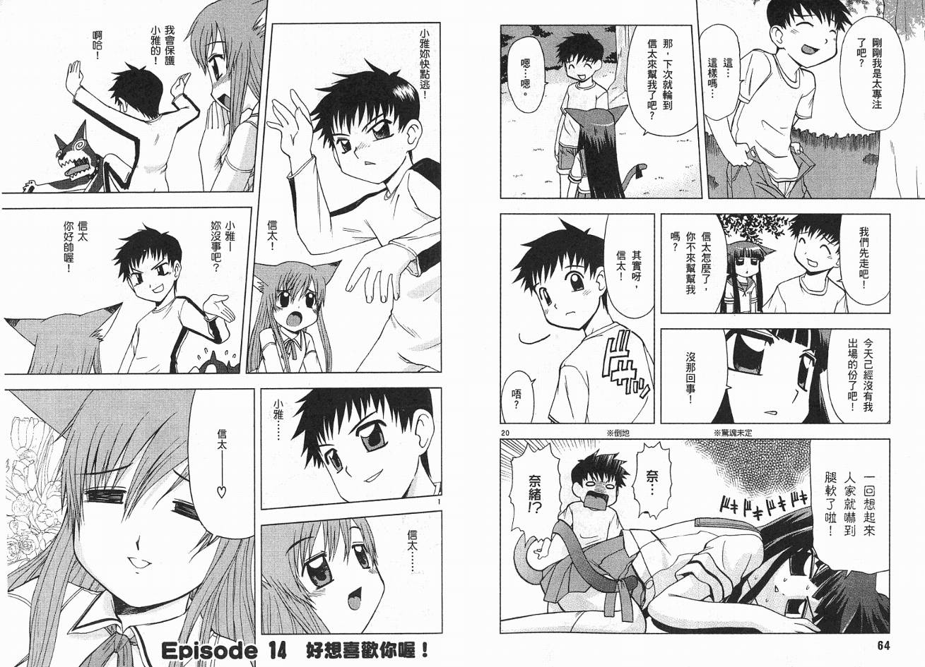 恋猫 第2卷 第34页