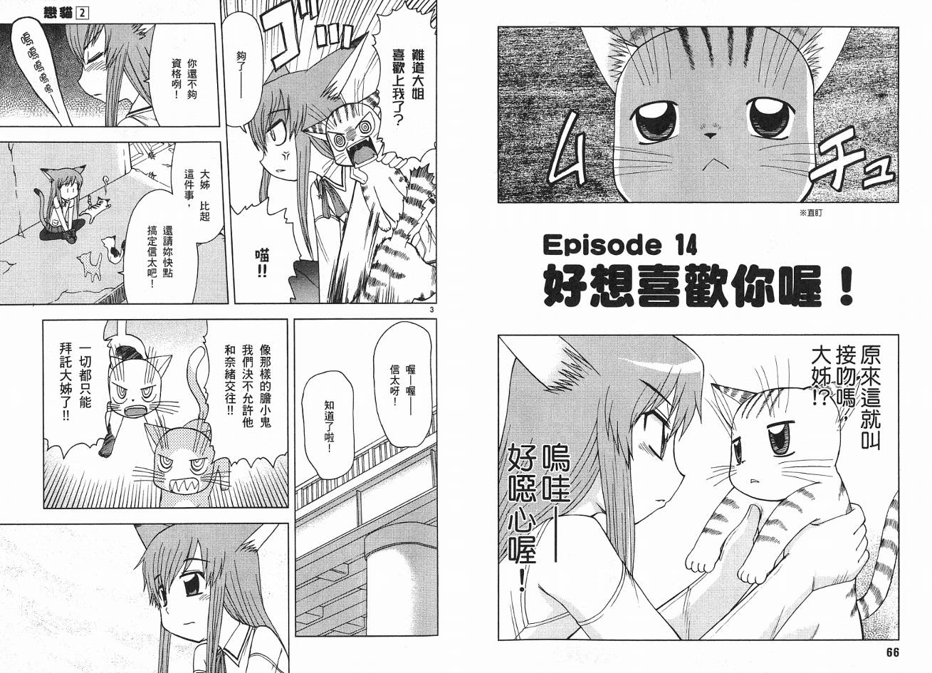 恋猫 第2卷 第35页