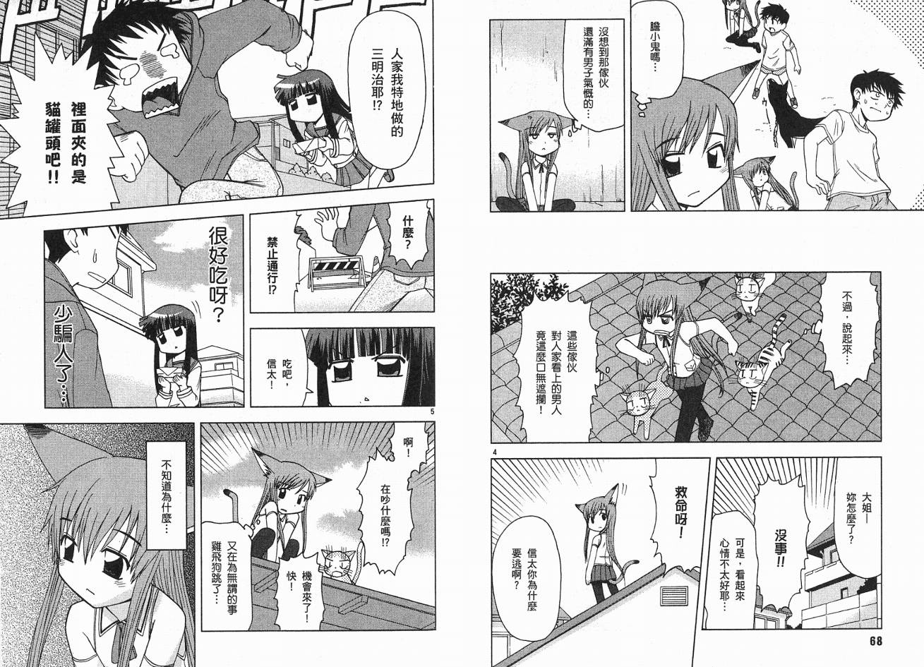 恋猫 第2卷 第36页