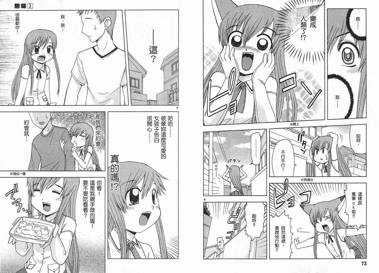 恋猫 第2卷 第38页