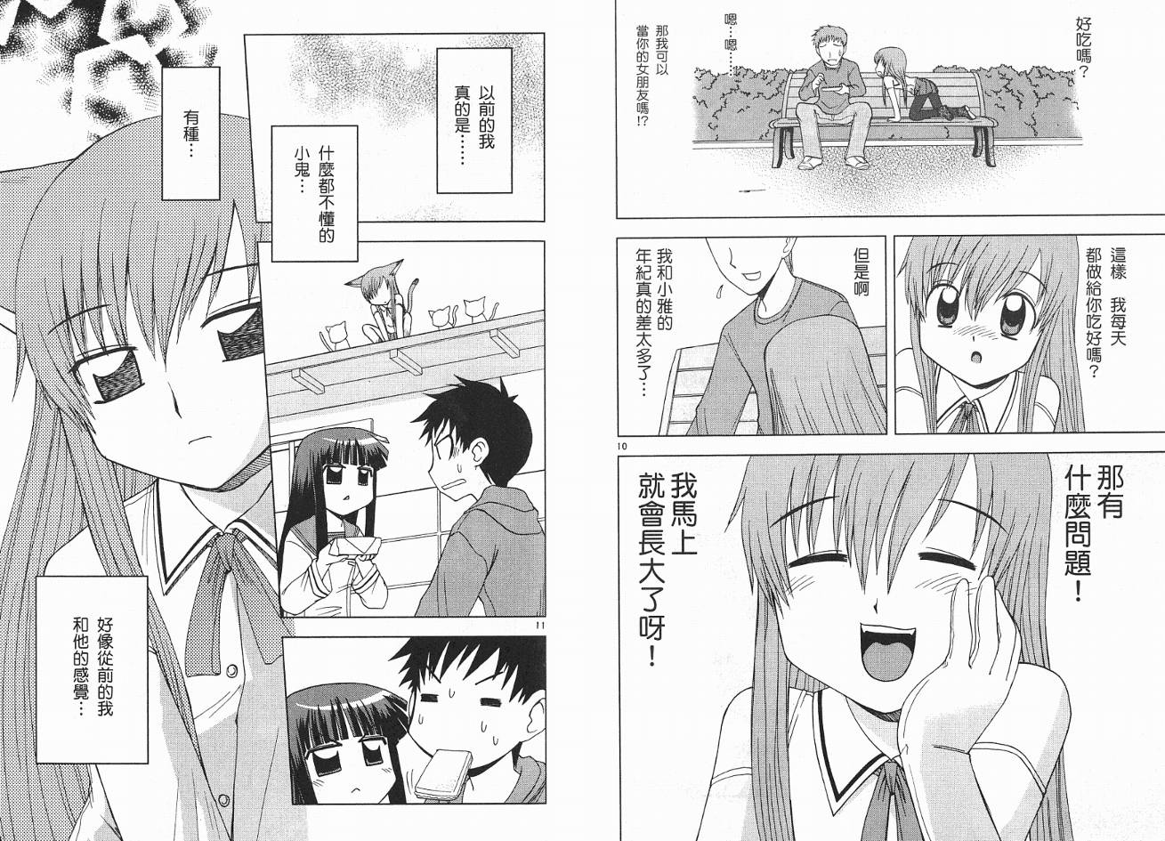 恋猫 第2卷 第39页