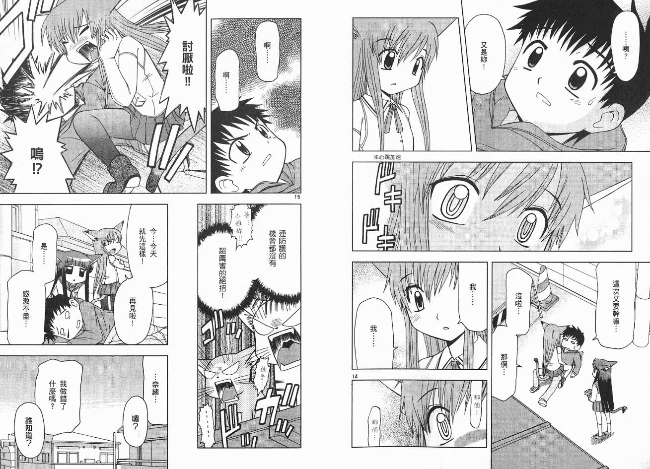 恋猫 第2卷 第41页