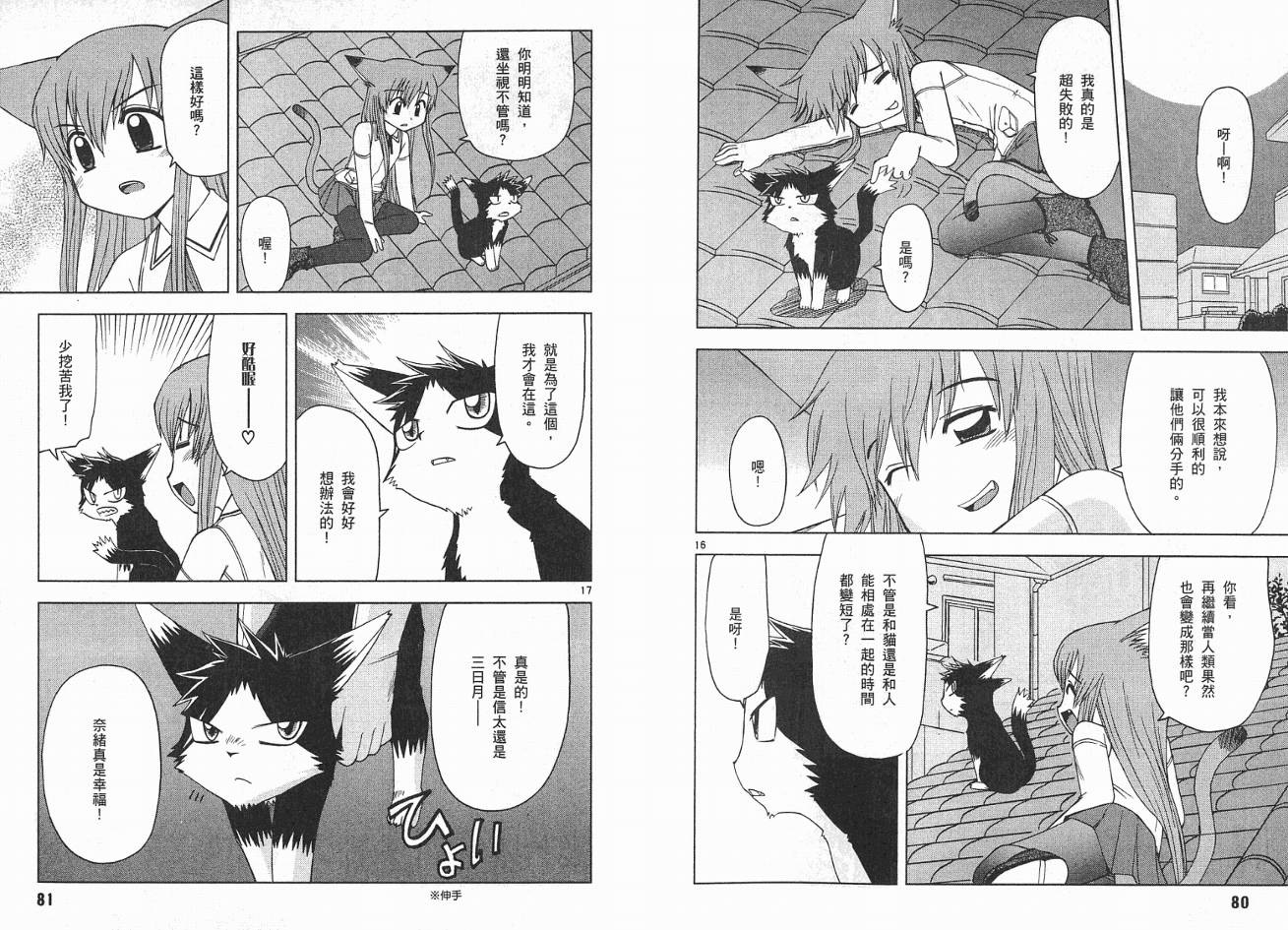 恋猫 第2卷 第42页