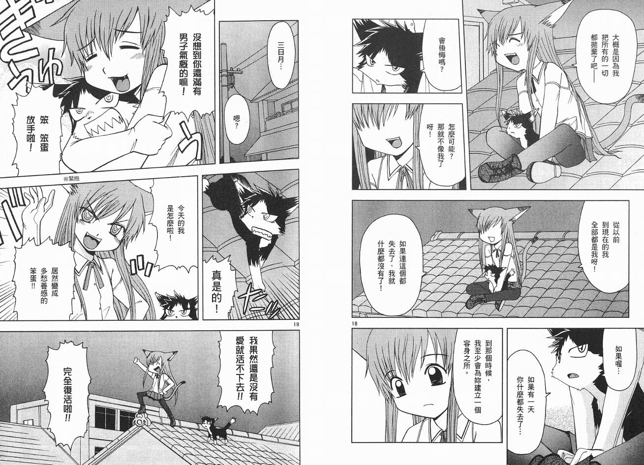 恋猫 第2卷 第43页