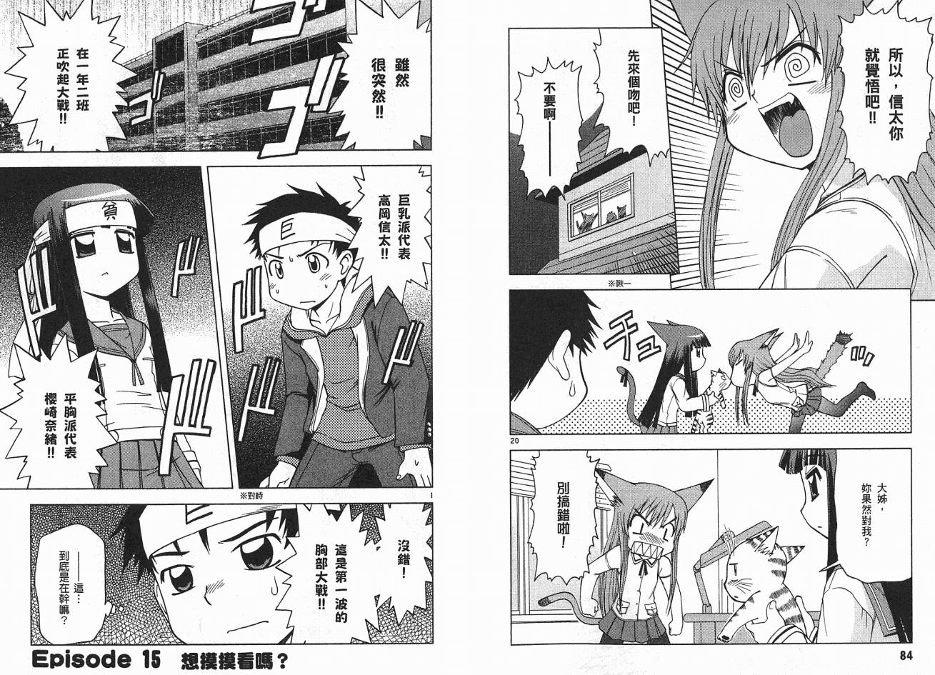 恋猫 第2卷 第44页