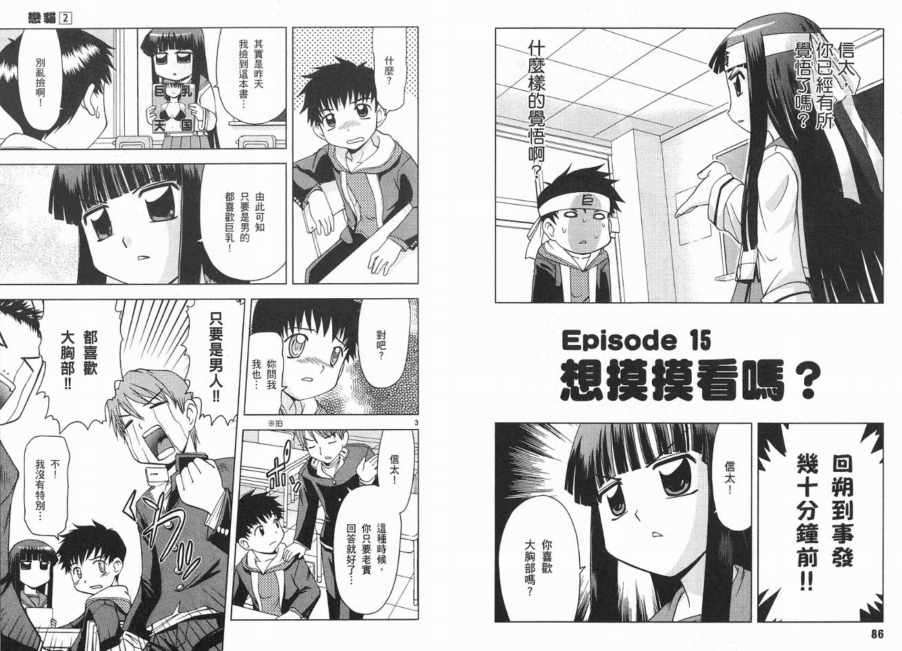 恋猫 第2卷 第45页