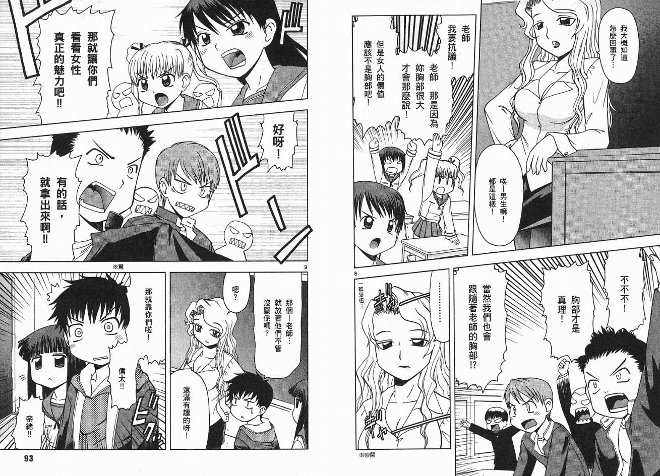 恋猫 第2卷 第48页