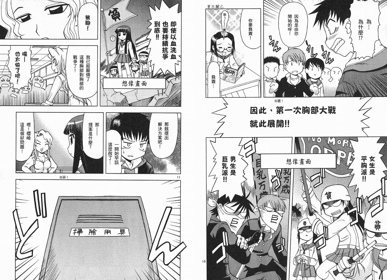 恋猫 第2卷 第49页