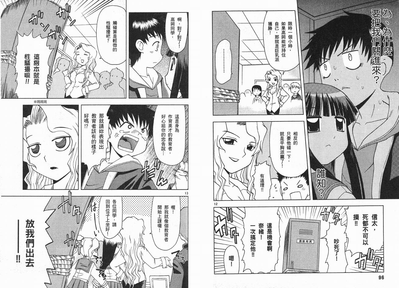 恋猫 第2卷 第50页