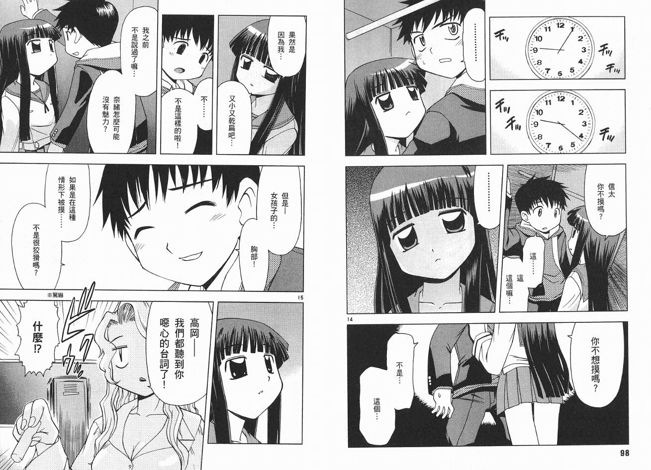 恋猫 第2卷 第51页