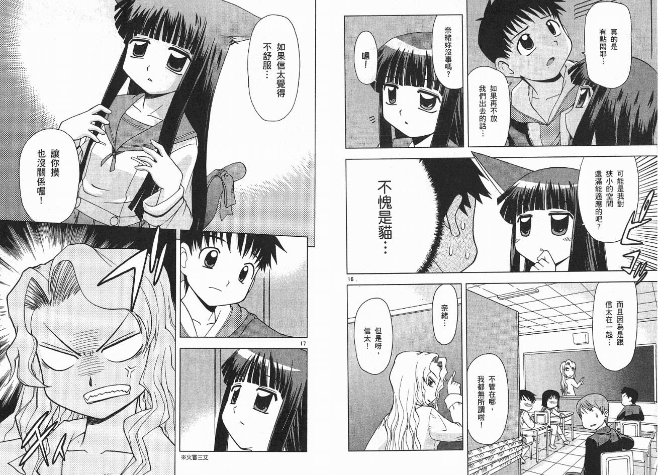 恋猫 第2卷 第52页