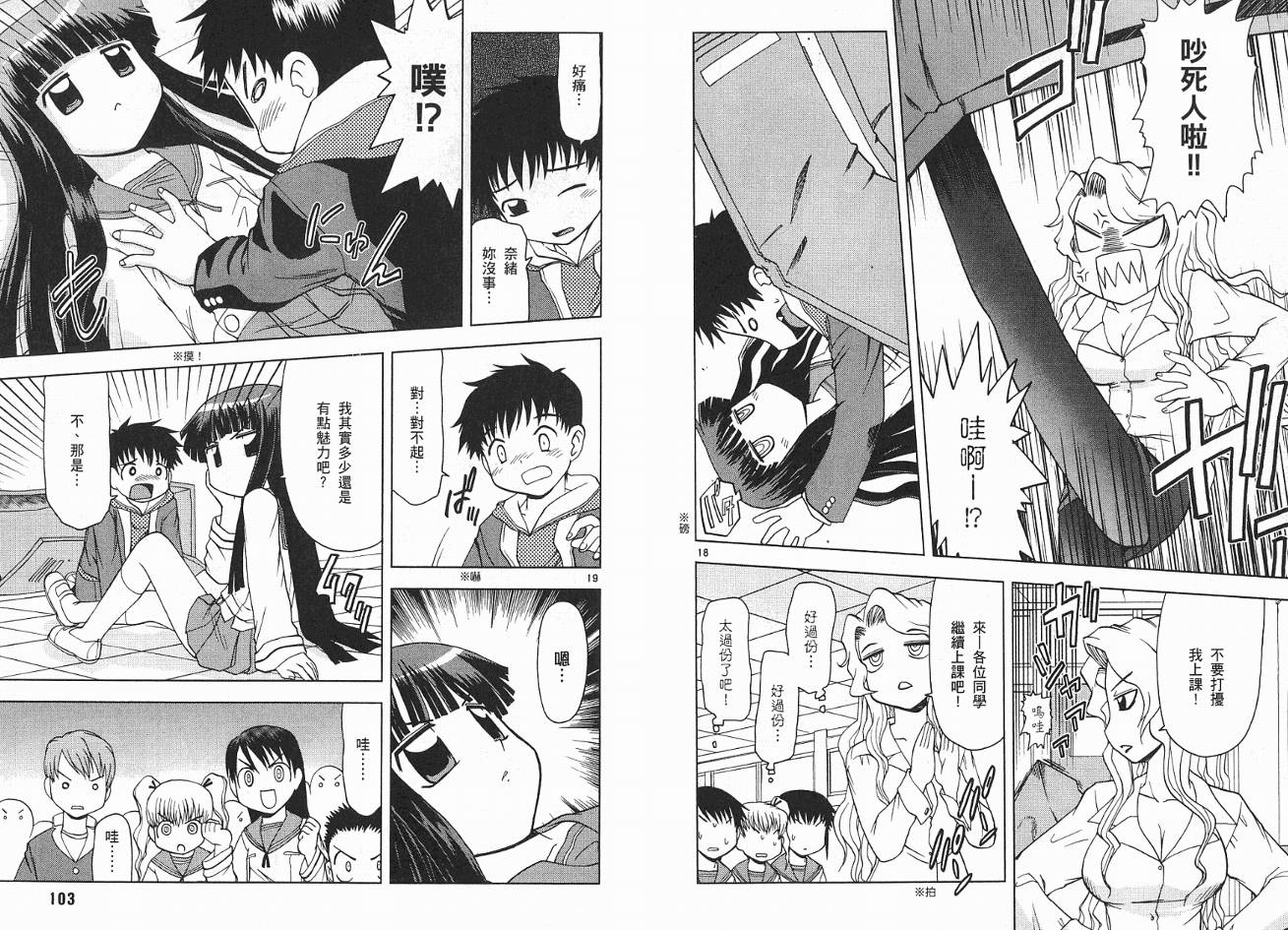 恋猫 第2卷 第53页