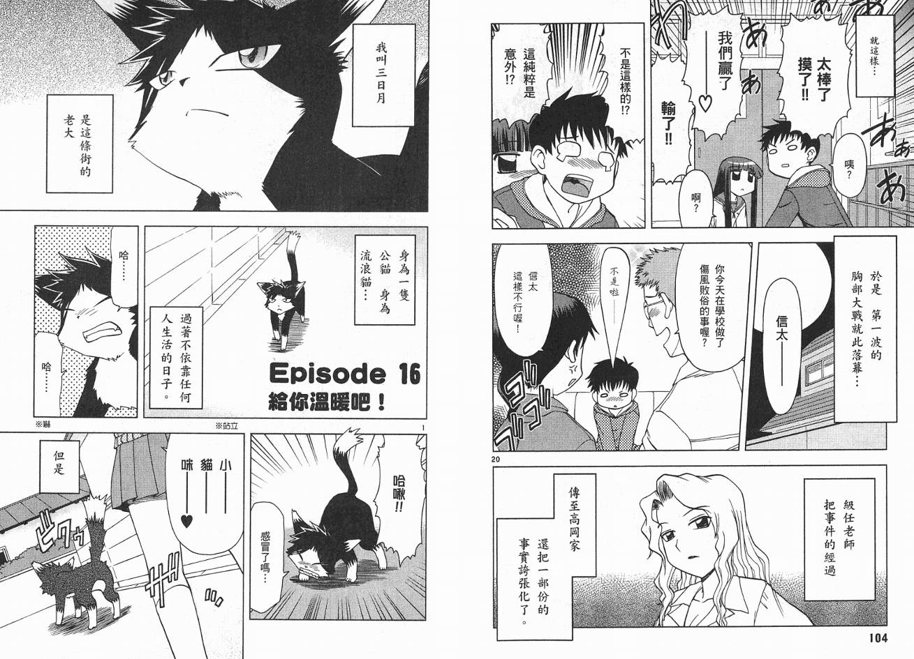 恋猫 第2卷 第54页