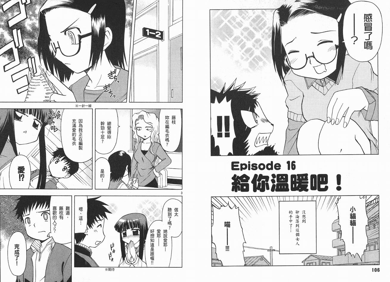 恋猫 第2卷 第55页