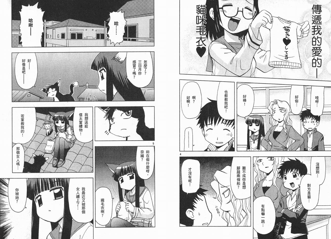 恋猫 第2卷 第56页