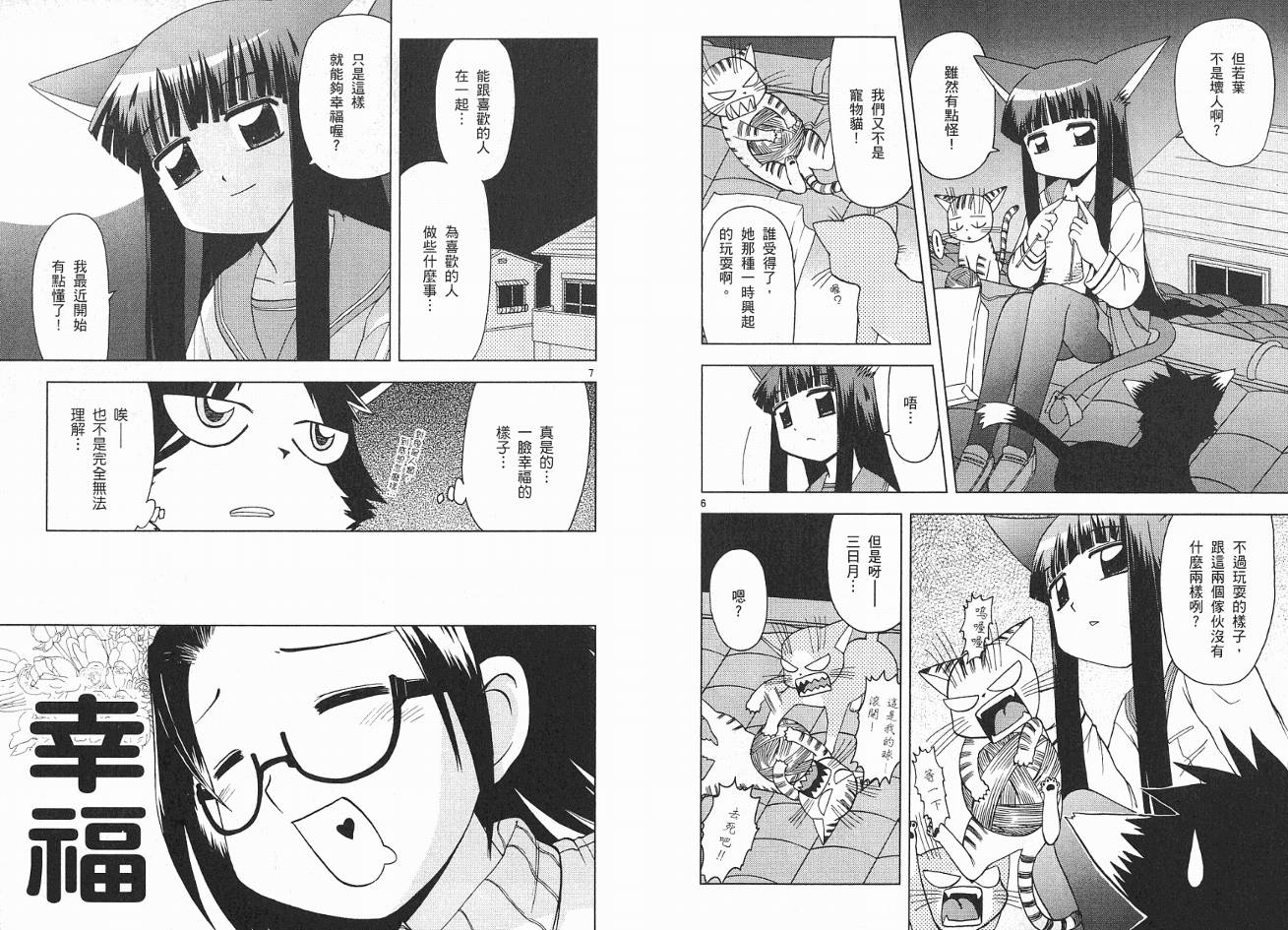 恋猫 第2卷 第57页