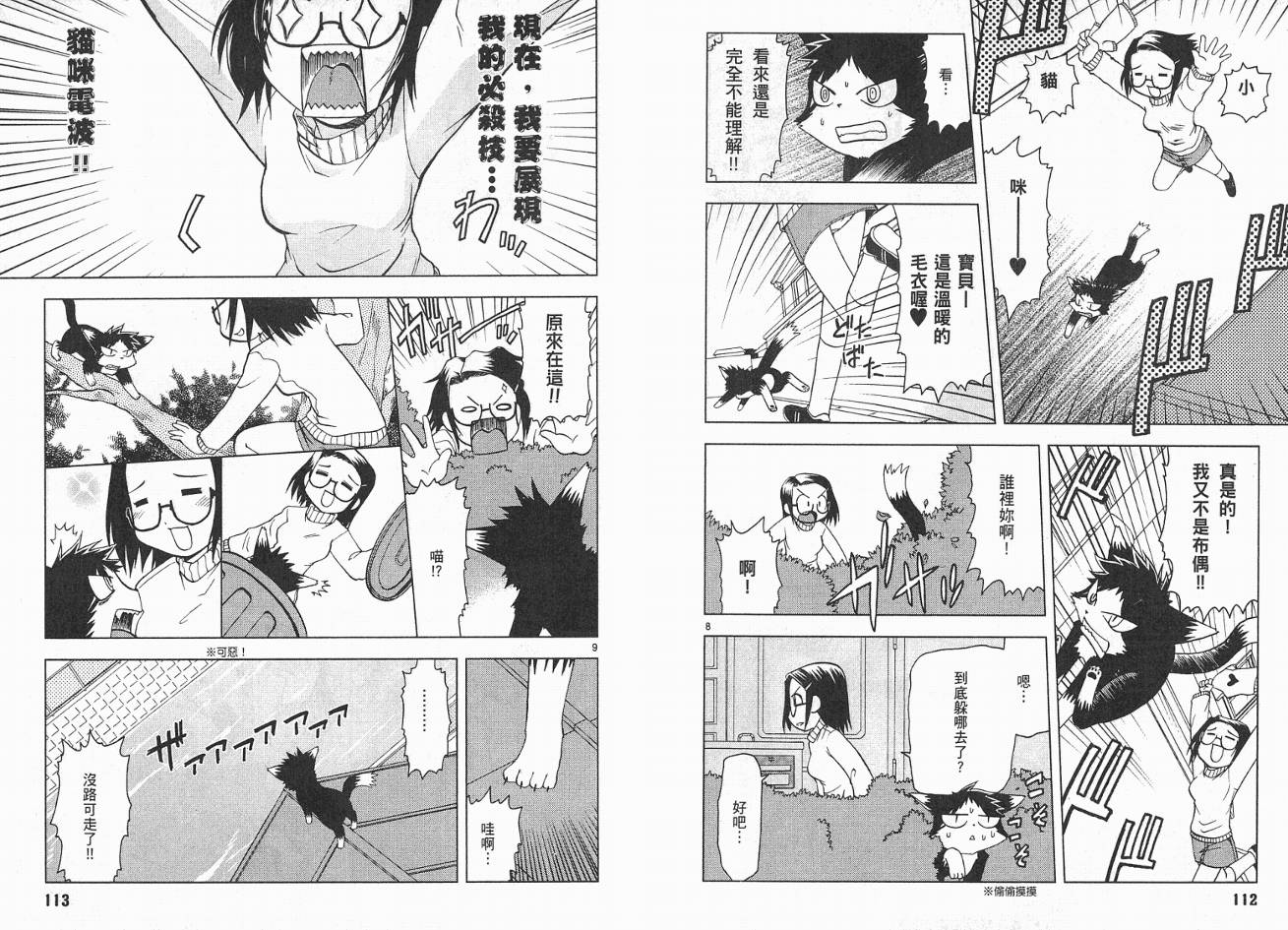 恋猫 第2卷 第58页