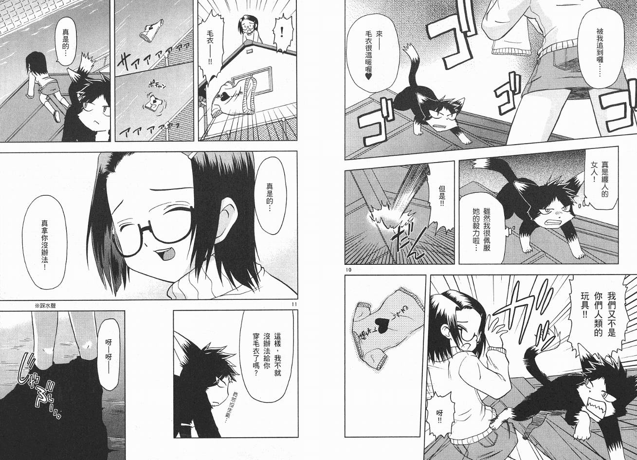 恋猫 第2卷 第59页