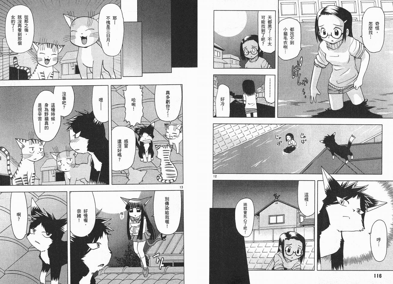 恋猫 第2卷 第60页