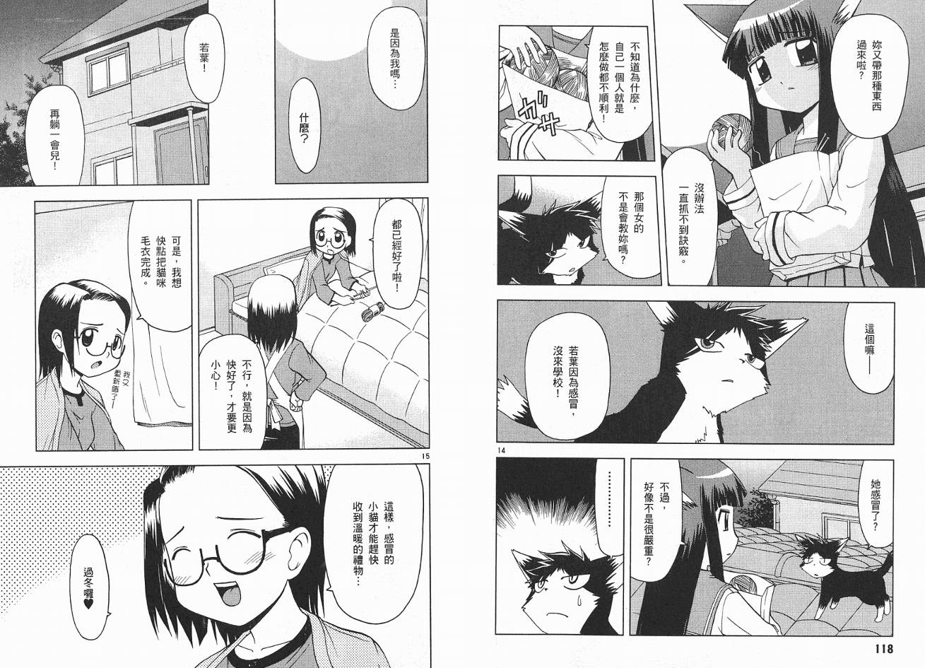 恋猫 第2卷 第61页