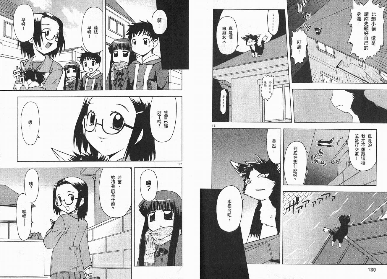 恋猫 第2卷 第62页