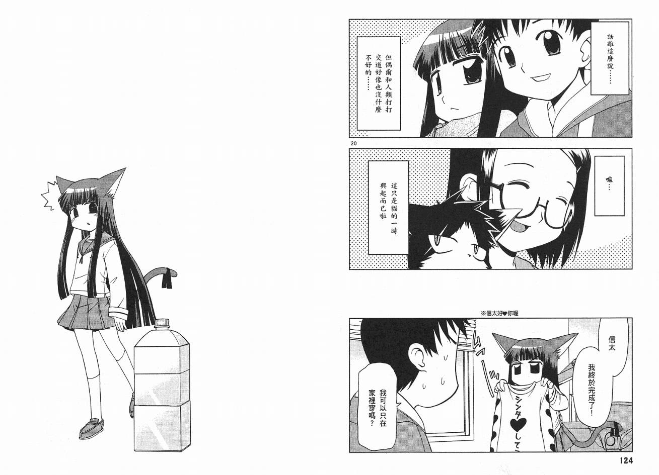 恋猫 第2卷 第64页