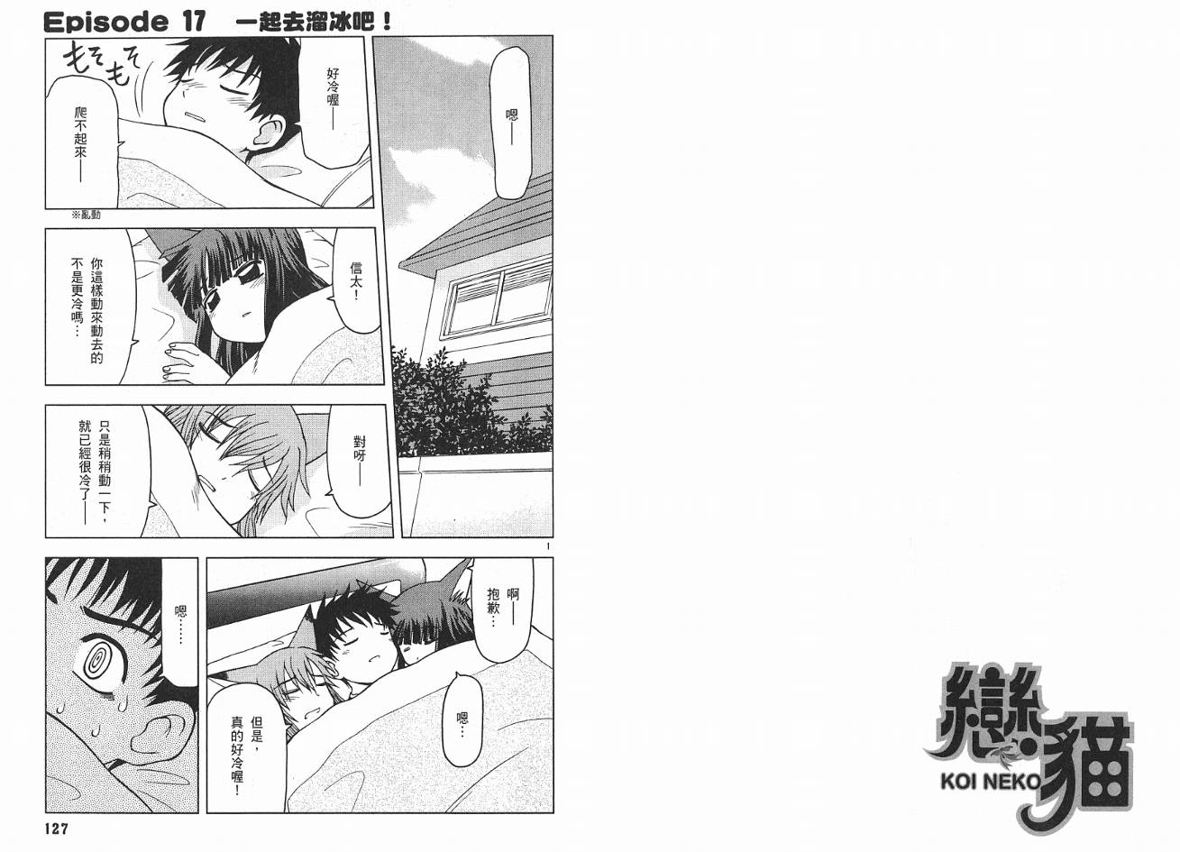 恋猫 第2卷 第65页