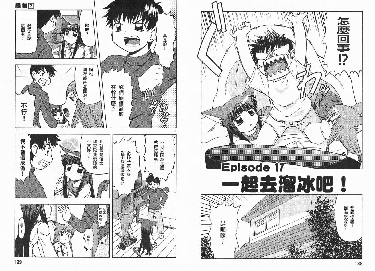 恋猫 第2卷 第66页