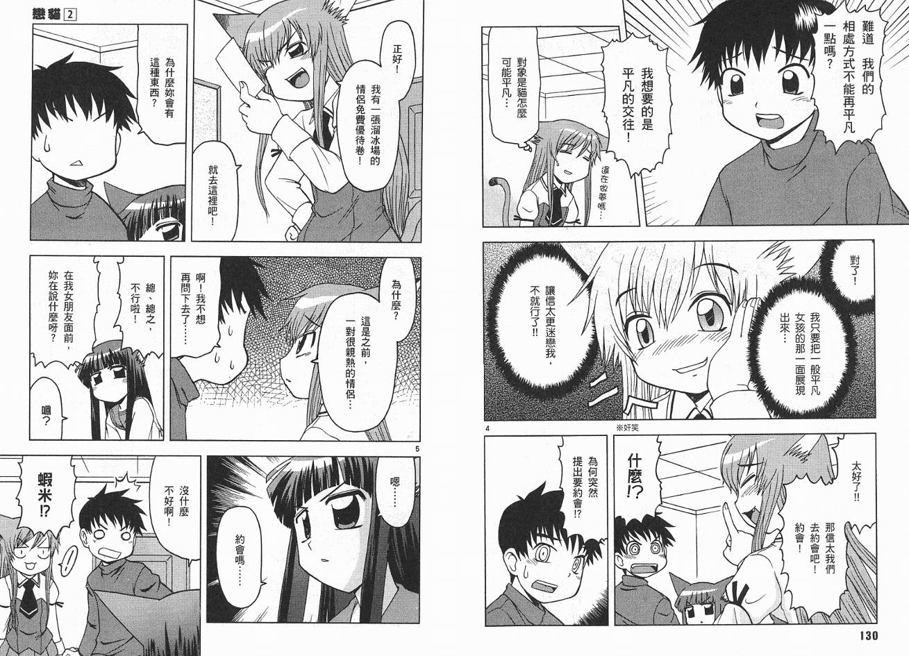 恋猫 第2卷 第67页