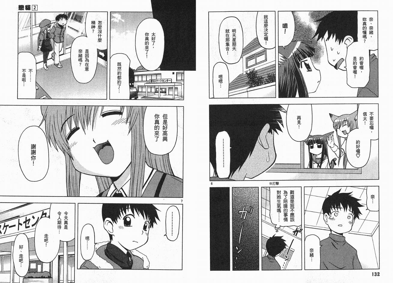 恋猫 第2卷 第68页