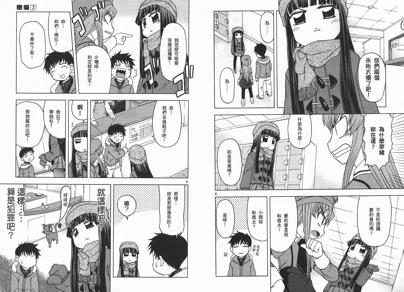 恋猫 第2卷 第69页