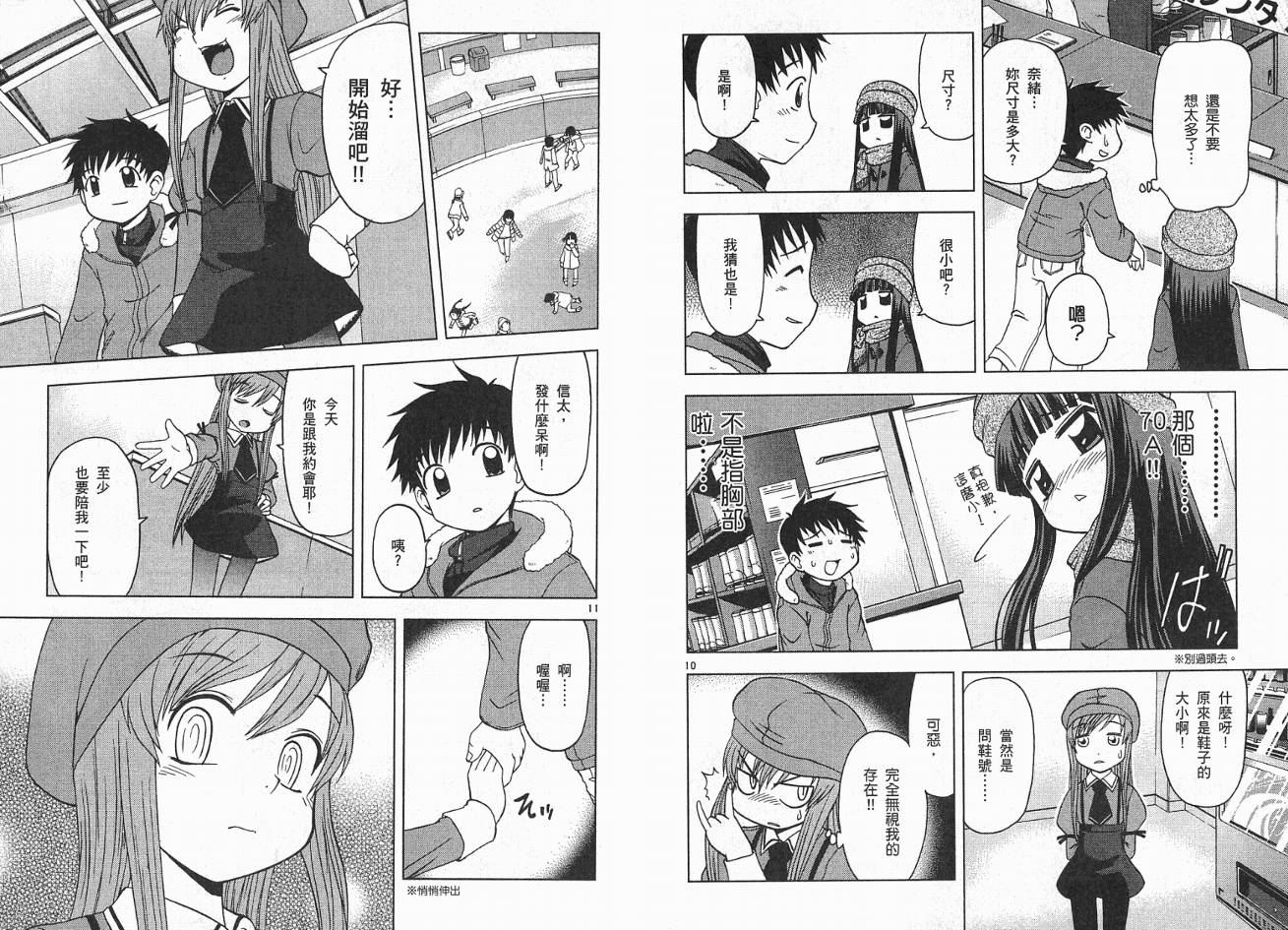 恋猫 第2卷 第70页