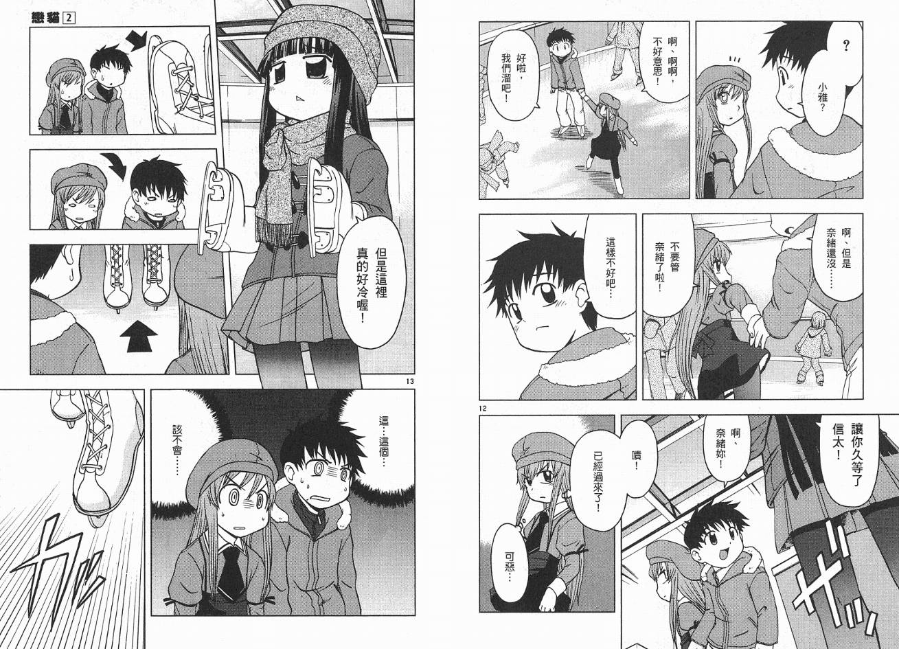 恋猫 第2卷 第71页