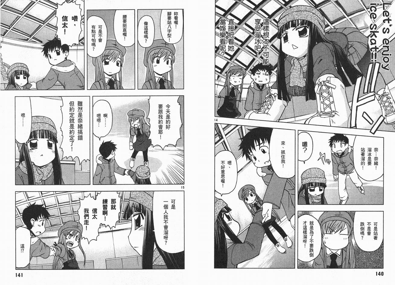 恋猫 第2卷 第72页