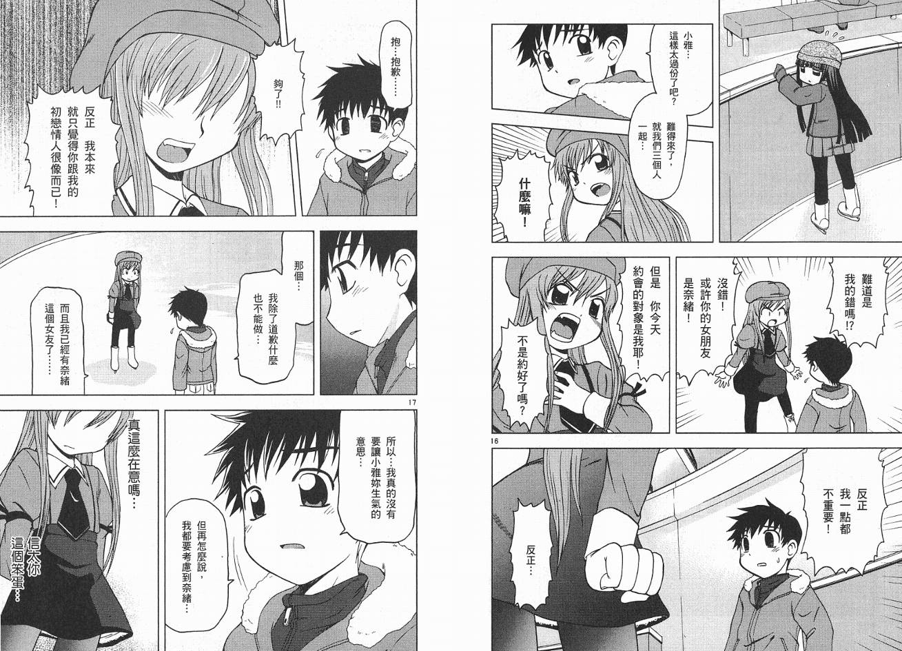 恋猫 第2卷 第73页