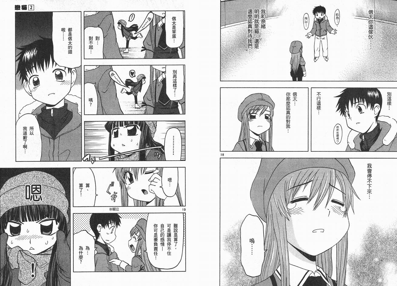 恋猫 第2卷 第74页