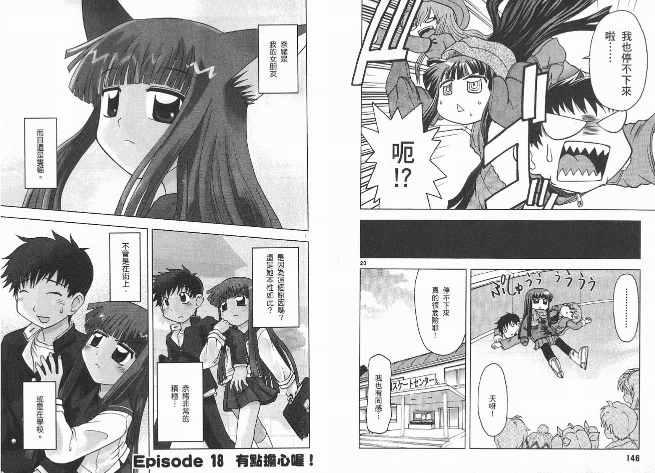 恋猫 第2卷 第75页