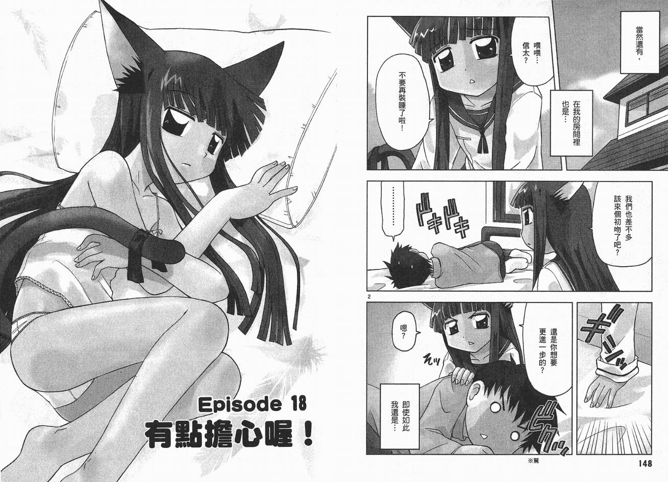 恋猫 第2卷 第76页