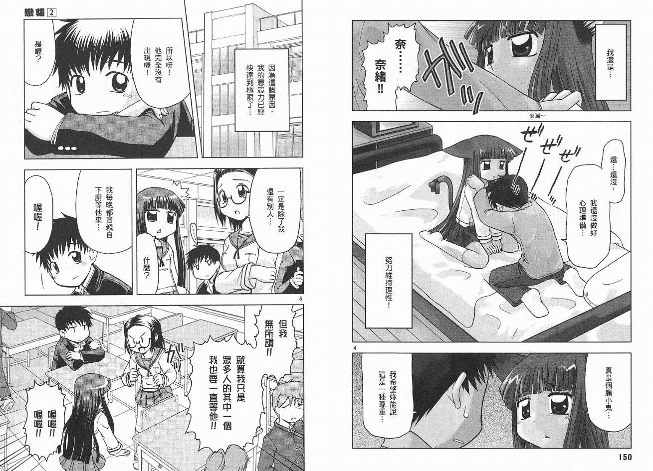 恋猫 第2卷 第77页