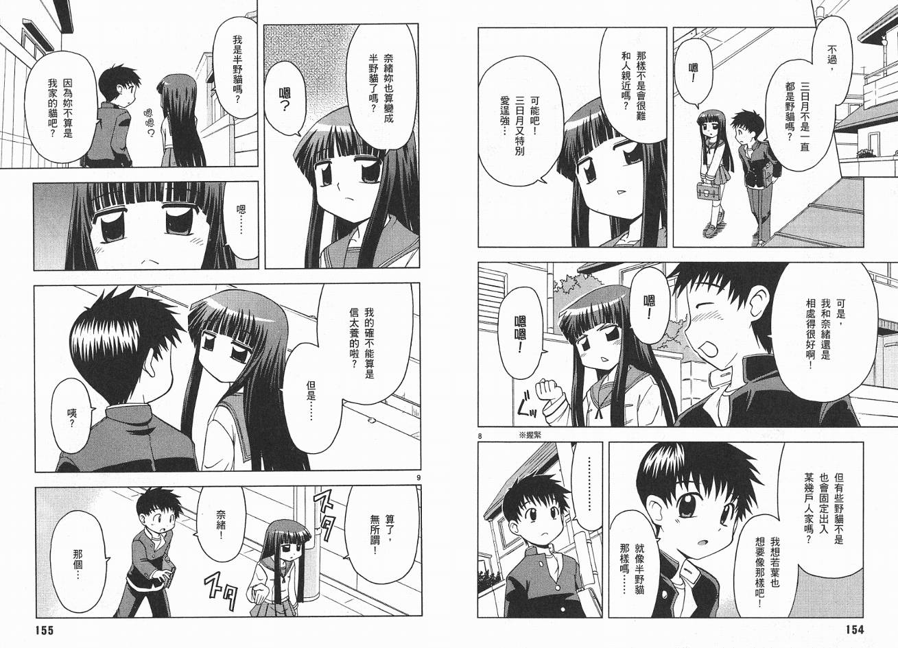 恋猫 第2卷 第79页