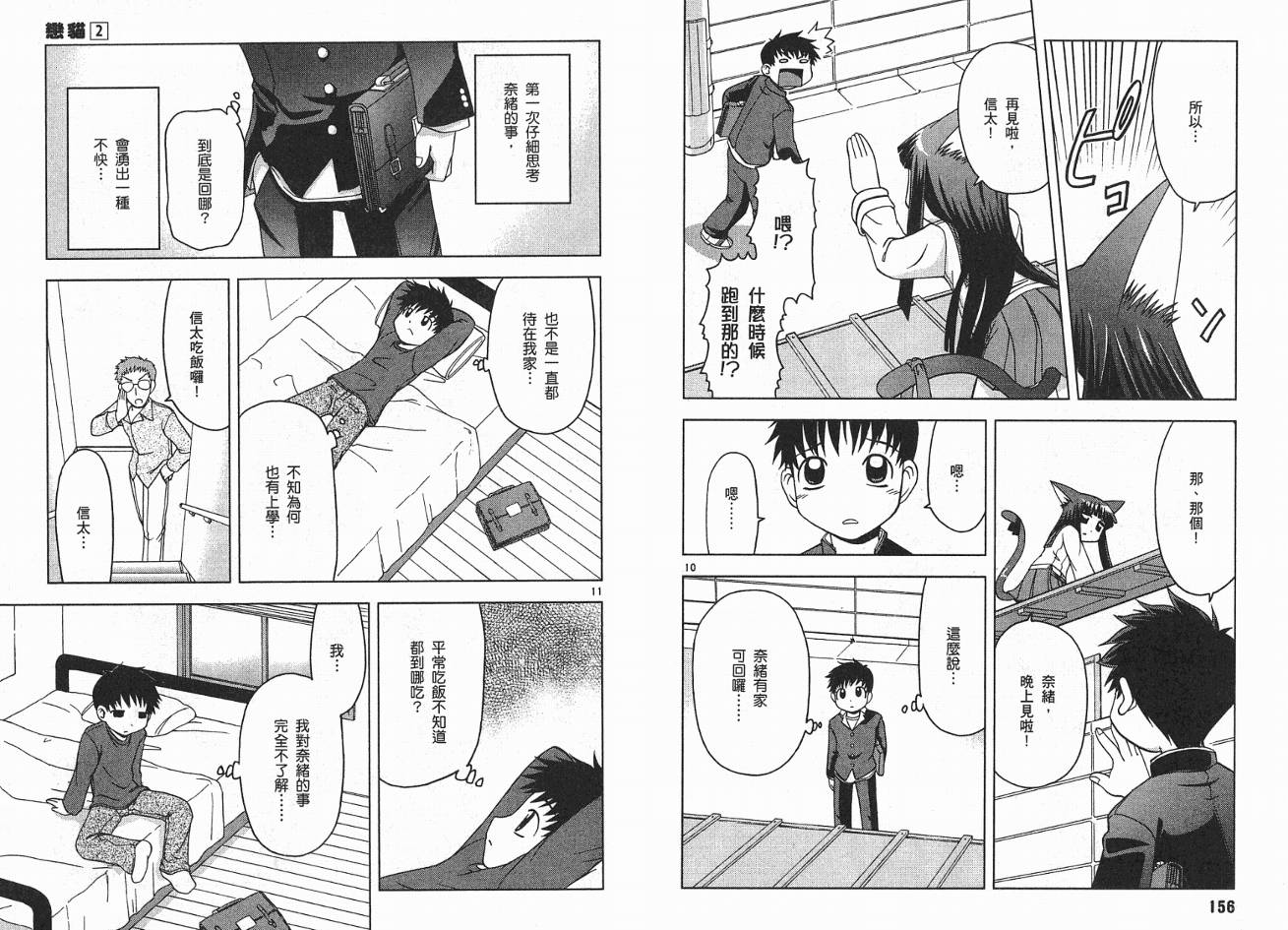 恋猫 第2卷 第80页