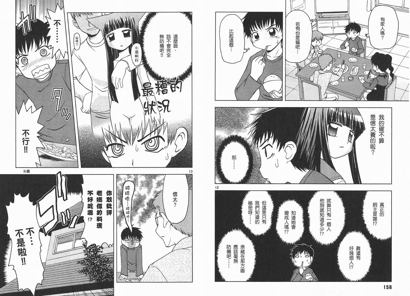 恋猫 第2卷 第81页