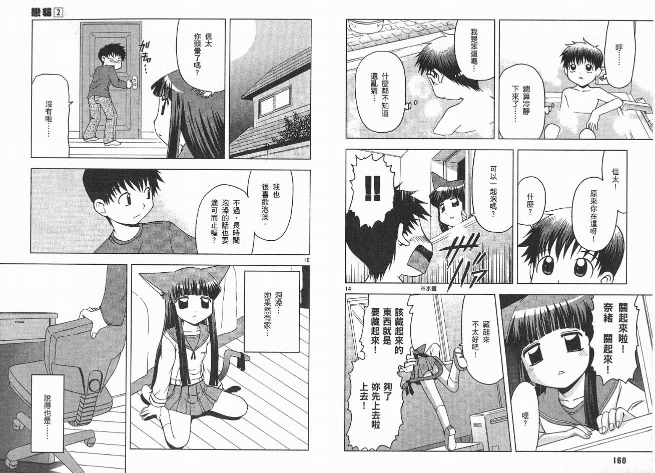 恋猫 第2卷 第82页