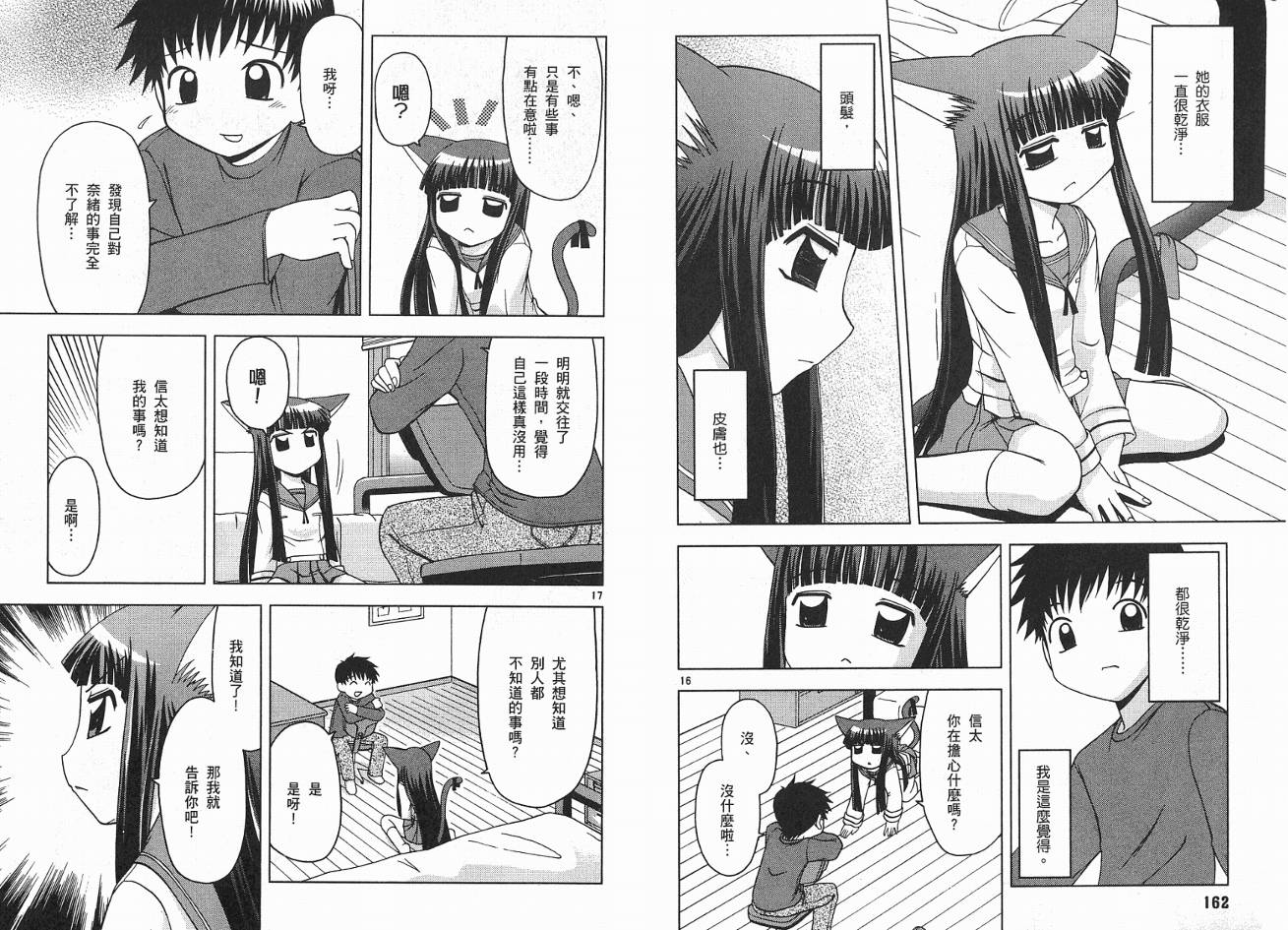 恋猫 第2卷 第83页